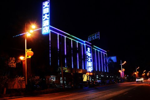 泰和文田大酒店