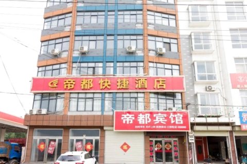 获嘉帝都快捷酒店