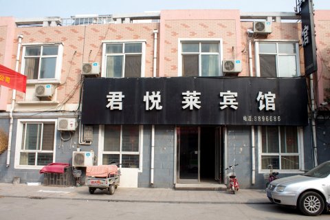 长垣君悦莱宾馆