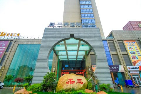 金湖三禾国际酒店