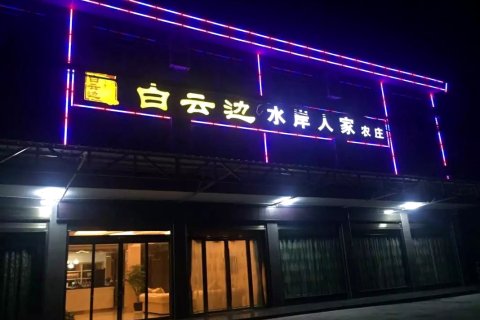 松滋水岸人家农庄