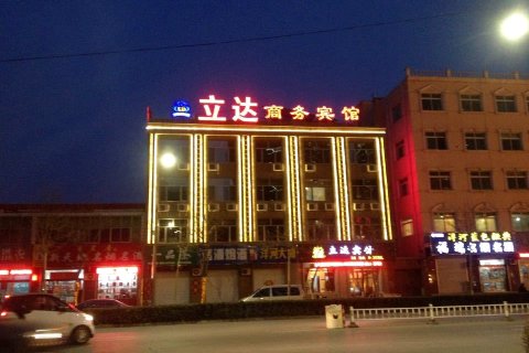青县立达商务宾馆