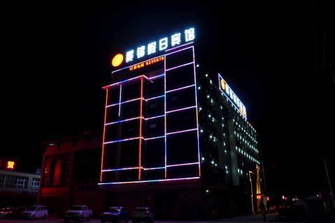 郧西昊锦假日宾馆