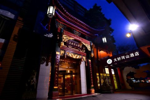 都江堰大好河山酒店