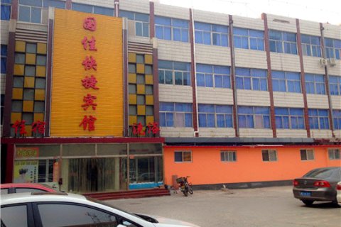 涉县国佳快捷宾馆