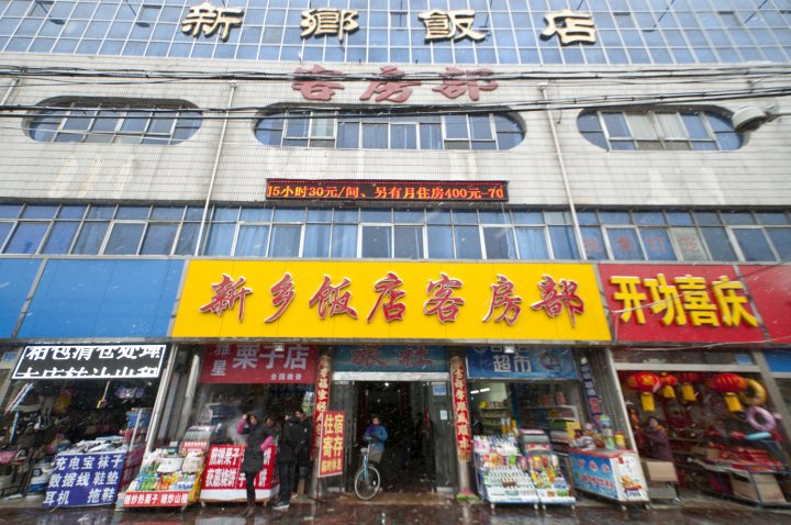 新乡饭店客房部