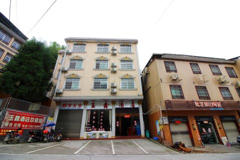 宜章玉鑫酒店