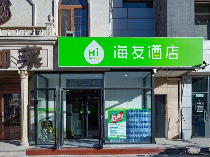 海友酒店(北京双桥地铁站)