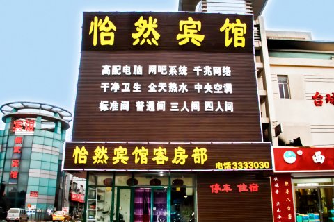 怡然宾馆(滨州汽车总站店)