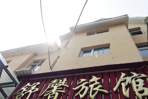 长白山舒馨旅馆