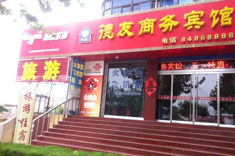 商河德友商务宾馆