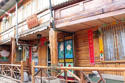 香格里拉月光客栈