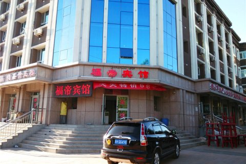 福海福帝宾馆