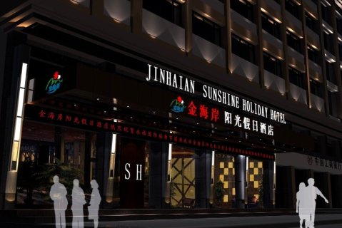 永福金海岸阳光假日酒店