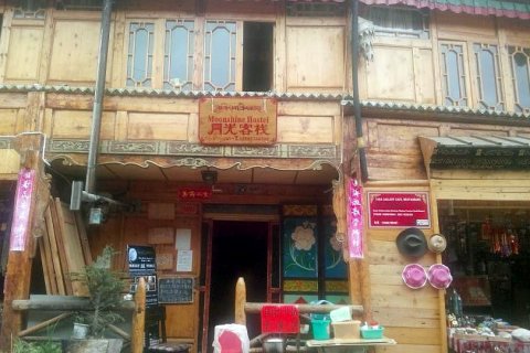 香格里拉月光客栈