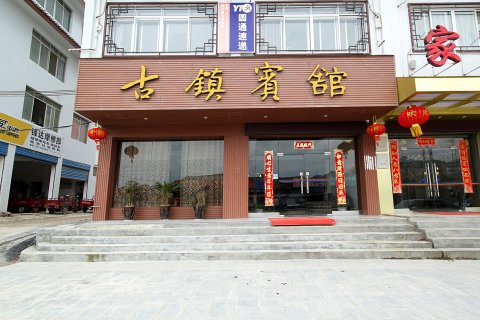 灵川古镇宾馆(大圩古镇店)