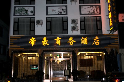 凤庆帝豪商务酒店