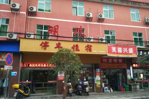 安化明珠大酒店