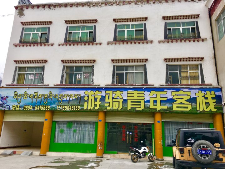 工布江达游骑青年客栈