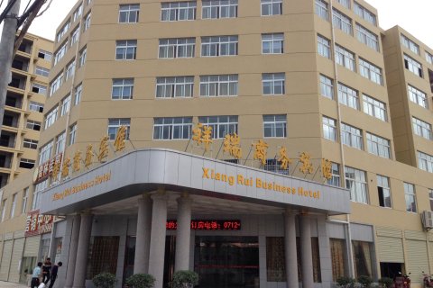 云梦祥瑞商务宾馆