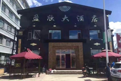根河盈欣大酒店