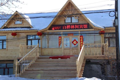 根河白桦林间宾馆