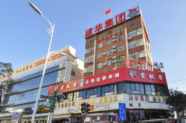 昆明建华快捷酒店(火车站店)