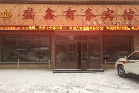 宾县盛鑫商务宾馆