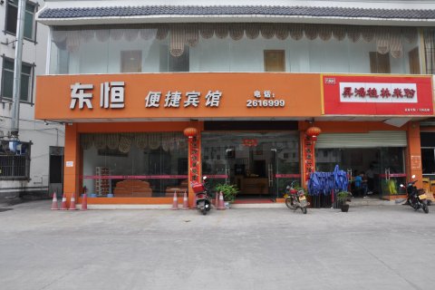 凌云东恒便捷宾馆