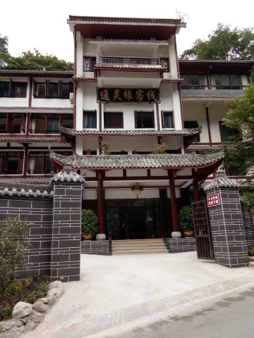 青城后山通灵缘客栈