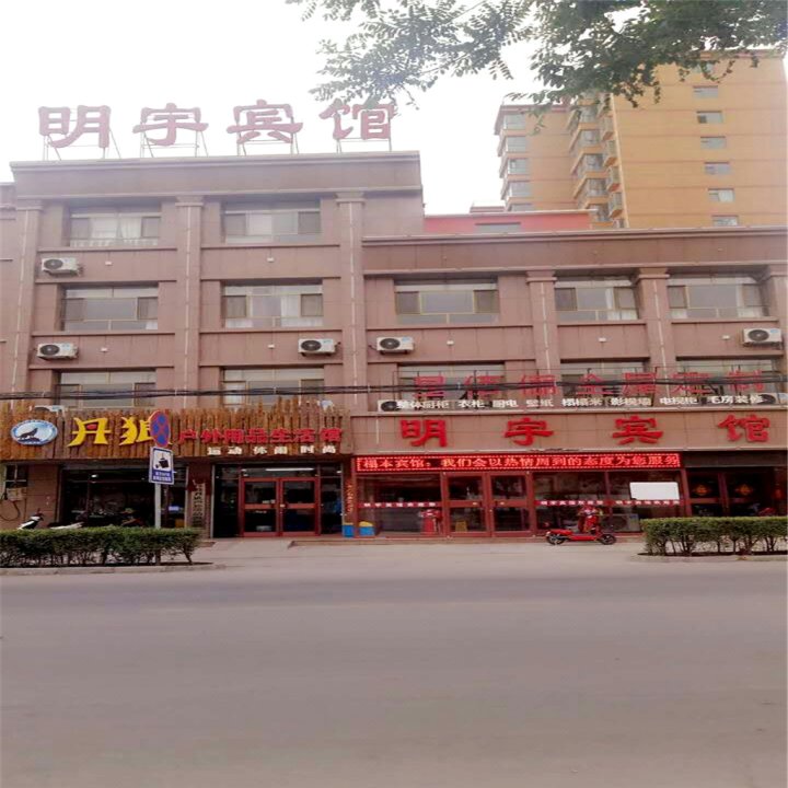 山丹明宇宾馆
