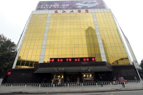 长江大酒店(武汉同济医院店)