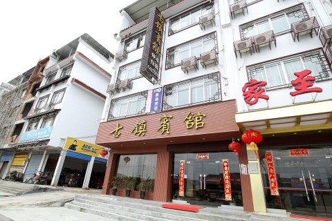 灵川古镇宾馆(大圩古镇店)