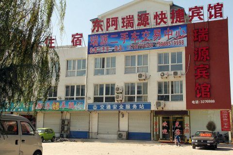 东阿瑞源快捷宾馆