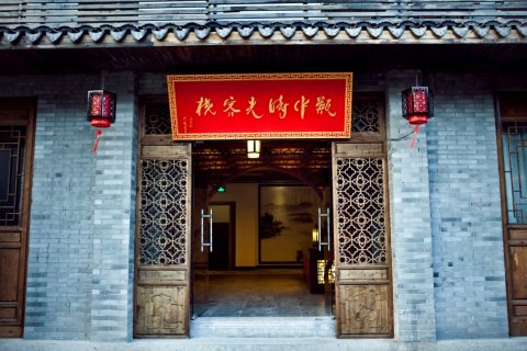 南浔瓶中时光客栈