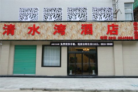 佛坪清水湾酒店