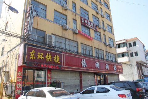 新东环快捷宾馆