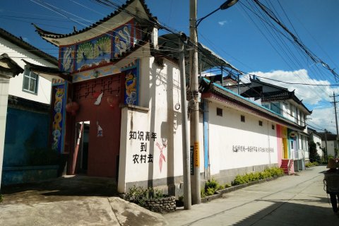 大理双酒窝客栈