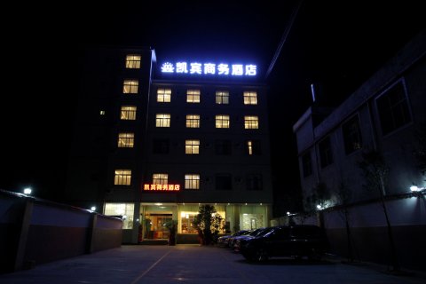 寻甸凯宾商务酒店