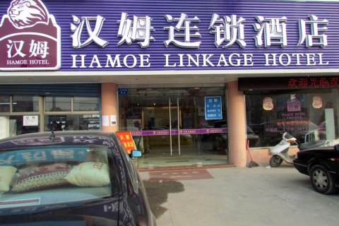汉姆连锁酒店(如东天惠店)
