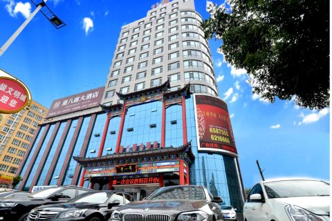 洪洞重八席大酒店