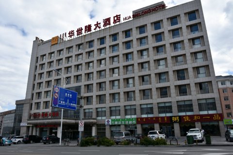 鄂尔多斯华世隆大酒店