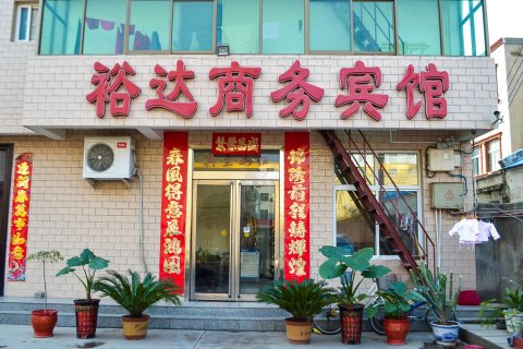 沁阳裕达商务宾馆