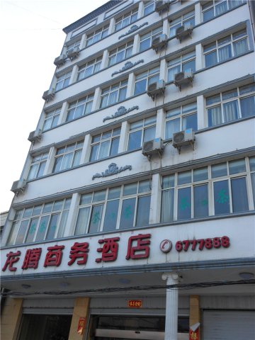 冕宁龙腾商务酒店