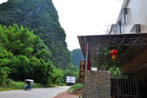 英德英西峰林驴友驿站