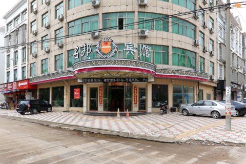 义乌名邦商务酒店