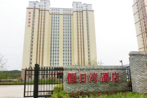 海阳假日湾酒店