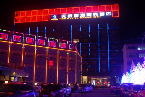 阿拉善左旗天泰旅游商务酒店