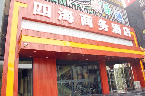 汾阳市吕梁四海商务酒店