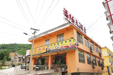 黄果树福隆大酒店